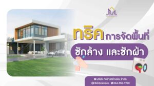 ก่อร่างสร้างเงิน แบบบ้านหรู